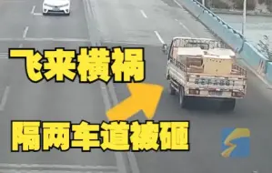 飞来横祸！隔着两个车道 男子被货车掉落的板子击中头