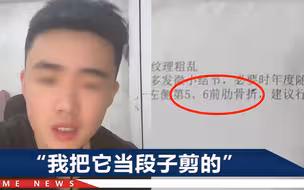 男子被女友打断三根肋骨？当事人：再晚点去医院，它自己就长好了
