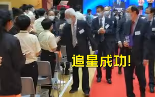 追星成功！与龙乐豪院士握手道别 香港学生齐声欢呼、激动点头