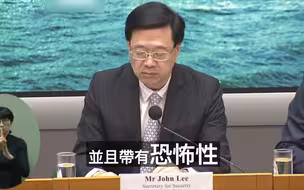 香港保安局局长称暴行带有恐怖性质