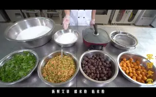 【炊事班秘籍】来吧，跟着兵哥学做青团！