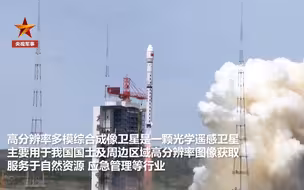 转发祝贺！高分辨率多模综合成像卫星发射成功