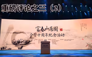 十年间，两岸青年用真实故事勾勒出新时代《富春山居图》