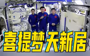 现场画面 | 顺利！神舟十四号航天员乘组进入梦天实验舱