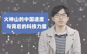 科技战：火神山的中国速度与背后的科技力量