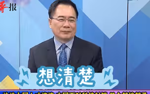 美国想封锁中国人的脑袋？蔡正元：人才济济突破只是时间问题