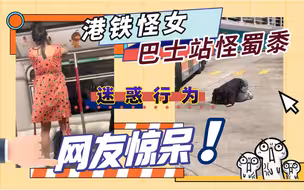 疫情下香港神奇人类迷惑行为大赏，惊呆围观群众！
