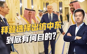 美国经济面临崩溃危险，拜登撑不住了，亲自出马要求盟友帮忙