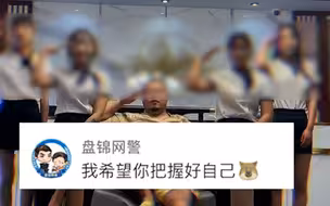 博主发足疗店创意变装视频引来网警留言：希望你把握好自己