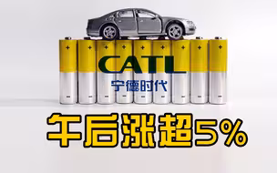 特斯拉被曝向宁德时代预订45GWh电池，宁德时代午后涨超5%