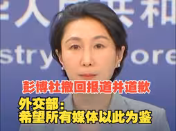 彭博社撤回涉香港虚假报道 外交部：望所有媒体都能够以此为鉴