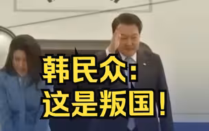 尹锡悦称无法接受日本需为历史下跪道歉 韩民众：还以为这话是从安倍嘴里说出来的！