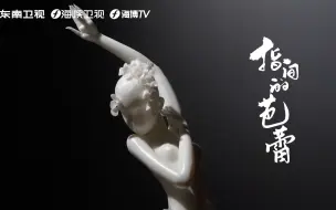 【心中有片海 】她用指尖将白瓷点成诗