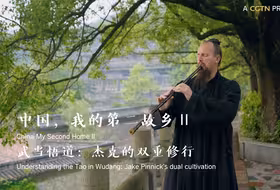 武当悟道：杰克的双重修行
