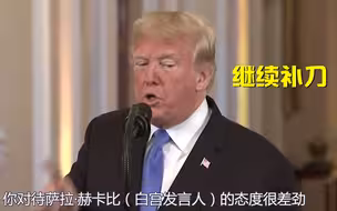 CNN记者提问引发特朗普连环怒怼：你是个粗鲁又糟糕的人！