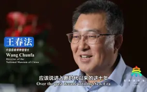 《北京文化论坛》系列短视频：王春法（中国国家博物馆馆长）
