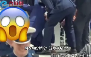 拜登又双叒摔倒了！外国网友配乐恶搞