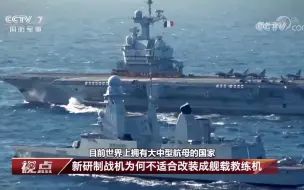 新研制战机为何不适合改装成舰载教练机