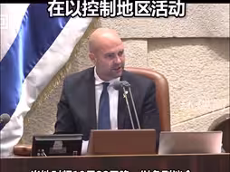 92票赞成、10票反对，以色列议会通过法案，禁止联合国近东救济工程处在以控制地区活动