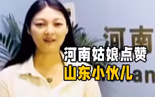 烟台小伙为没关天窗的轿车遮雨 河南姑娘为山东人的热情点赞