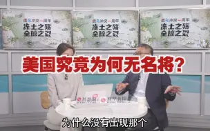 储殷称美国已无名将：麦克阿瑟算什么名将