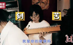 央视小姐姐小哥哥组“乐队”了！河北周窝村有个音乐小镇，人均年增收1.7万元