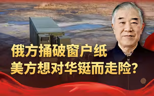 难怪特朗普急着要退出北约，俄方情报揭露，美方想对中国铤而走险