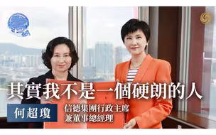 何超琼：我说上海15年超过香港 爸爸说永远不会 其实我们都错了