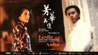 张国荣梅艳芳影展上海展映  8部经典回顾香港电影