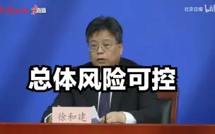 北京：目前本例疫情总体风险可控