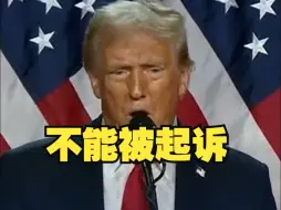 美媒：美司法部正考虑如何在特朗普上任前结束针对他的刑案
