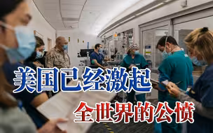 打压异己、搞病毒溯源凌霸，美国欲把政治操弄的黑手伸向全人类