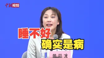 睡不好是病吗？如何干预？临床专家来支招