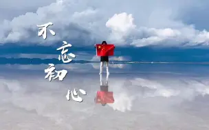 中国驻玻利维亚使馆 在海拔3500米之上遥祝伟大中国共产党 生日快乐