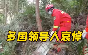 MU5735航班失事 多国领导人及联合国表示哀悼