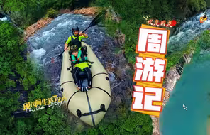 现代闽生活72式·周游记丨永泰