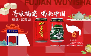 寻味福建喝彩中国 领略武夷茶之风采