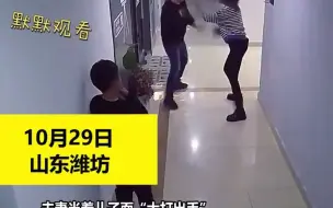 夫妻开玩笑“打闹”，儿子看热闹，妈妈大叫一声，儿子举动太暖心