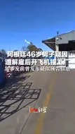 阿根廷46岁男子疑因遭解雇后开飞机撞工厂，其事发前曾发布疑似预告信息
