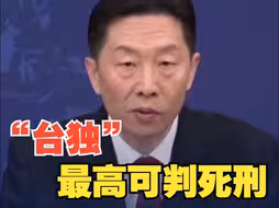 组织、策划、实施“台独”分裂活动的以分裂国家罪定罪处罚！情节特别恶劣，可判处死刑！