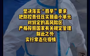 石家庄市委市政府致信全体市民：全面对标对表严格执行中央优化防疫二十条措施