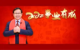 农业农村部发展规划司给大家拜年啦！㊗️大家身体健康、事业有成、阖家幸福