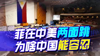 时隔一年，菲律宾正式加入由中国主导的RCEP，是美国守不住吗？