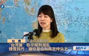 “台湾猪”标示现乱象，高嘉瑜轰：猪标章应贴“农委会主委”头上