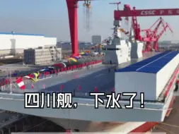 中央军委批准，076两栖攻击舰首舰命名！电磁弹射、满载排水量4万余吨