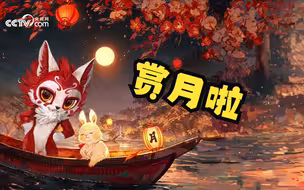 梦画AI | 山海萌兽中秋夜游