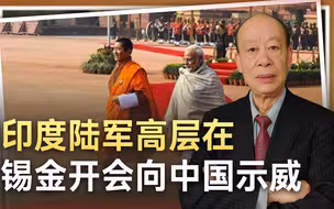 印军高级指挥官在锡金开会，叫苦被解放军切断德普桑平原巡逻线