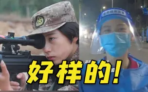 沈梦可好样的！退役的“00后”女枪王披“战衣”抗疫