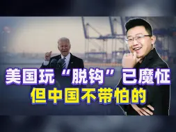 美国玩“脱钩”已经魔怔，又盯上了中国的起重机，要战！那便战