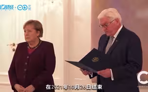 正式卸任，执政16年，默克尔交了一份怎样的答卷？